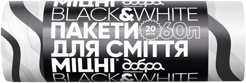 Пакет для сміття з затяжками ТМ Добра господарочка Black White 60л 20 шт 