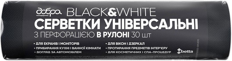 Серветки ТМ Добра Господарочка Black&White Універсальні з перфорацією в рулоні 23х30 см 30 шт 