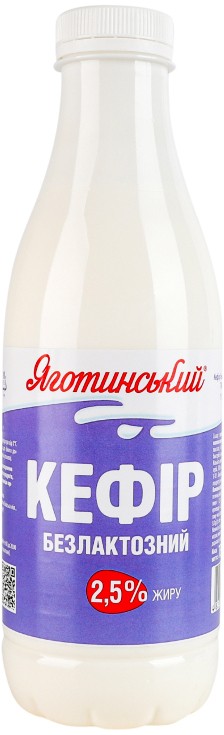 Кефір Яготинський безлактозний 2.5% 750г