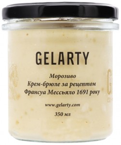 Морозиво Крем-брюле за рецептом Франсуа Мессьяло 1691 р Gelarty 350мл