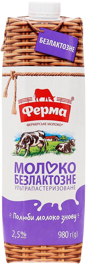 Молоко безлактозне Ферма 2.5% ультрапастеризоване т/п 980г