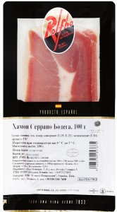 Хамон Rolfo Serrano Бодега 100 г