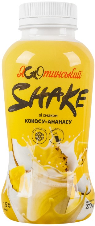 Коктейль молочный Яготинський Shake со вкусом кокоса-ананаса 1.5% 270г