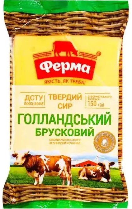 Сир Ферма Голландський твердий 45% брусок 150 г 