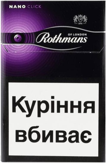 Сигареты Rothmans Nano Purple