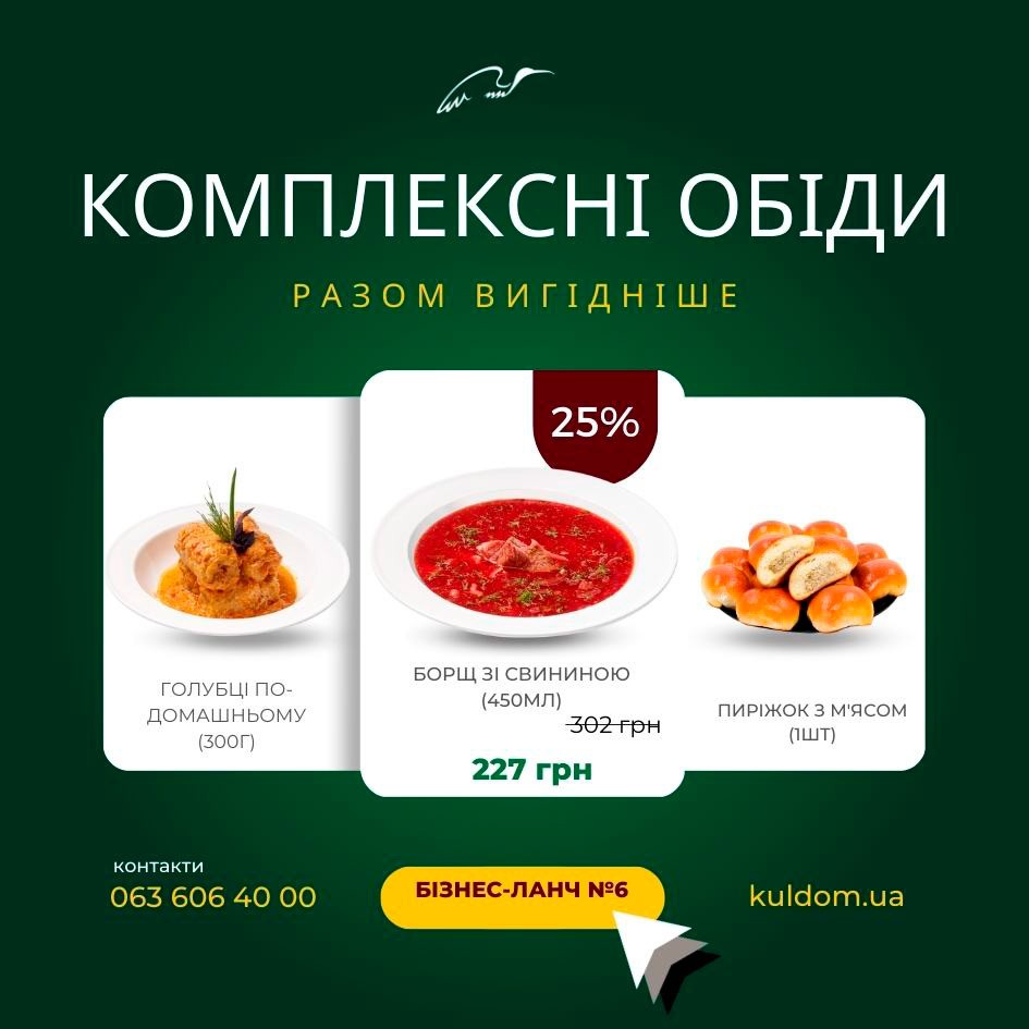 Бизнес-Ланч 6