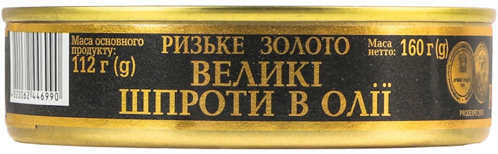 Шпроты Рижское золото в масле большие 160г ключ