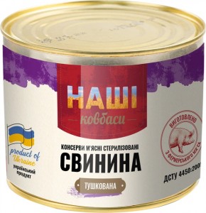 Консервы Наши колбасы Свинина тушеная 525 г